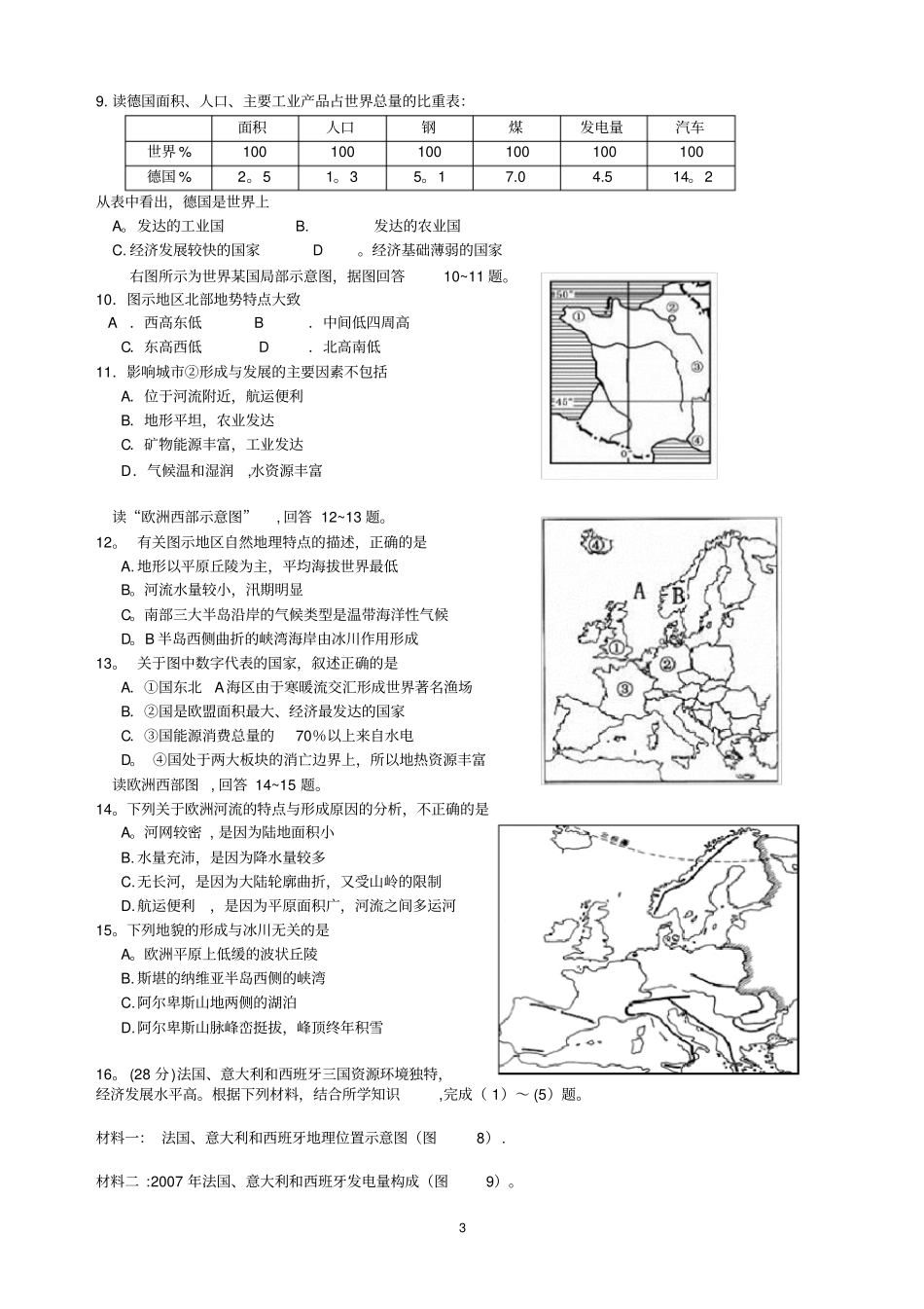 欧洲西部填图和巩固练习_第3页