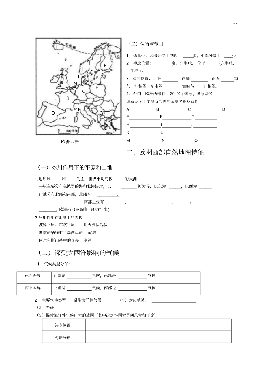 欧洲西部导学案_第2页