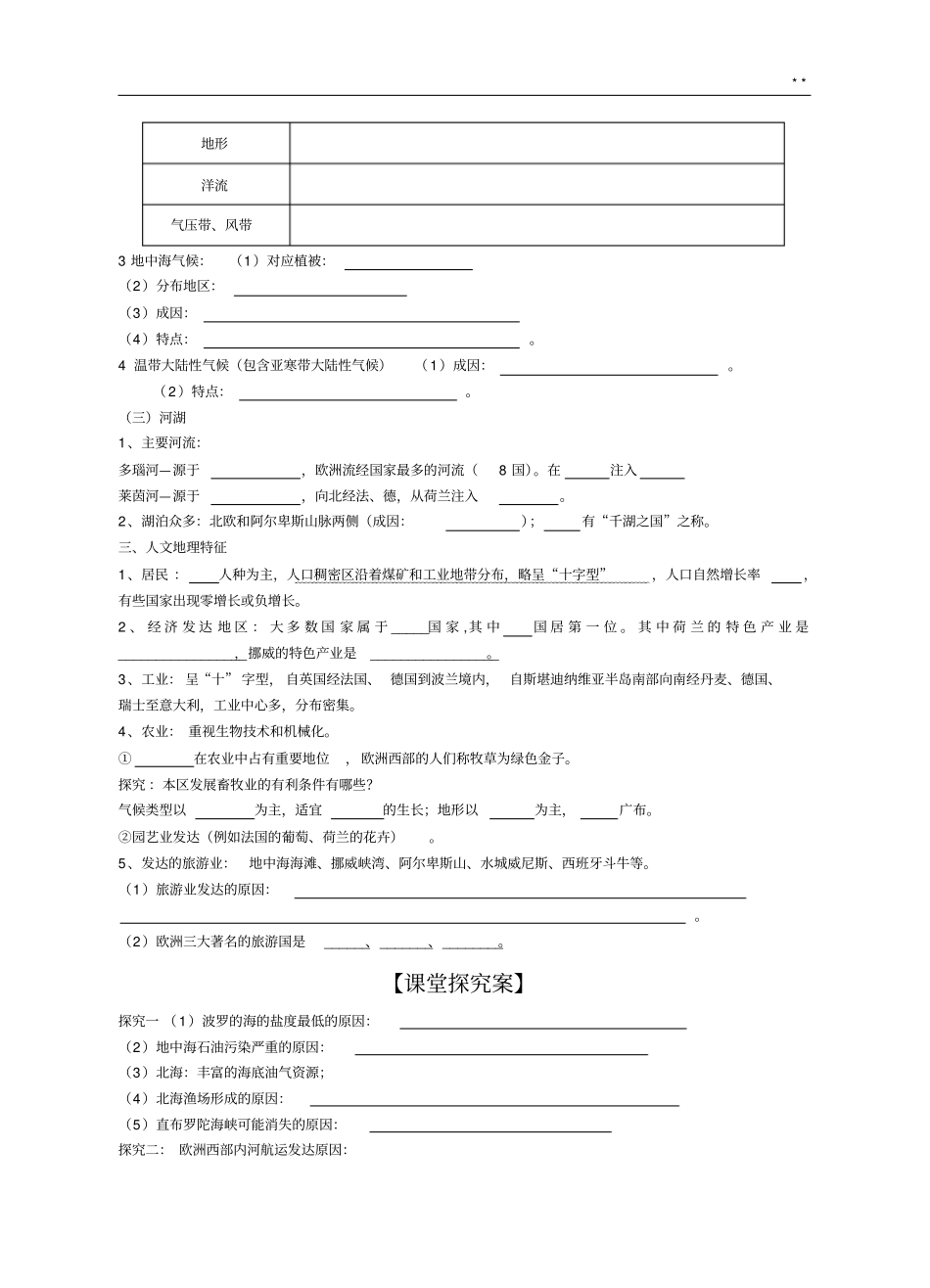 欧洲西部导学案_第3页