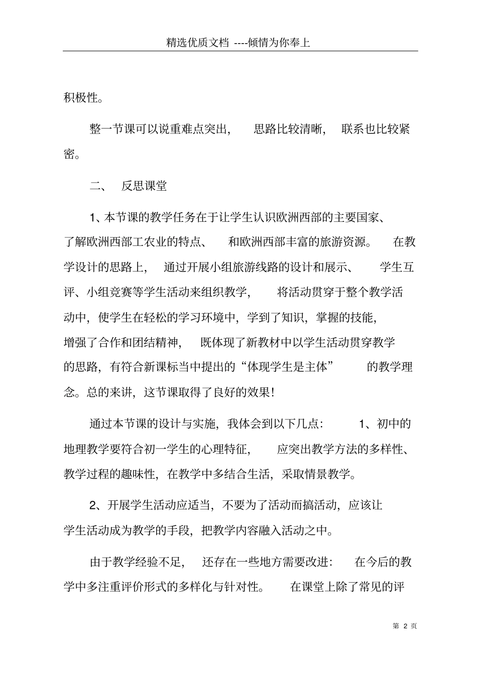 欧洲西部教学反思共11_第2页