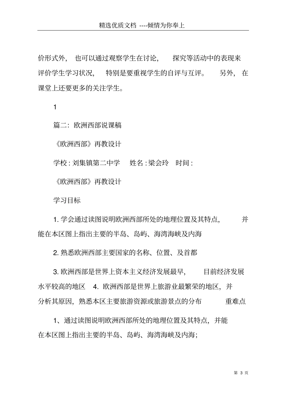 欧洲西部教学反思共11_第3页