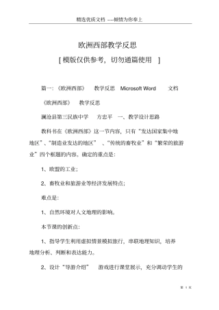 欧洲西部教学反思共11