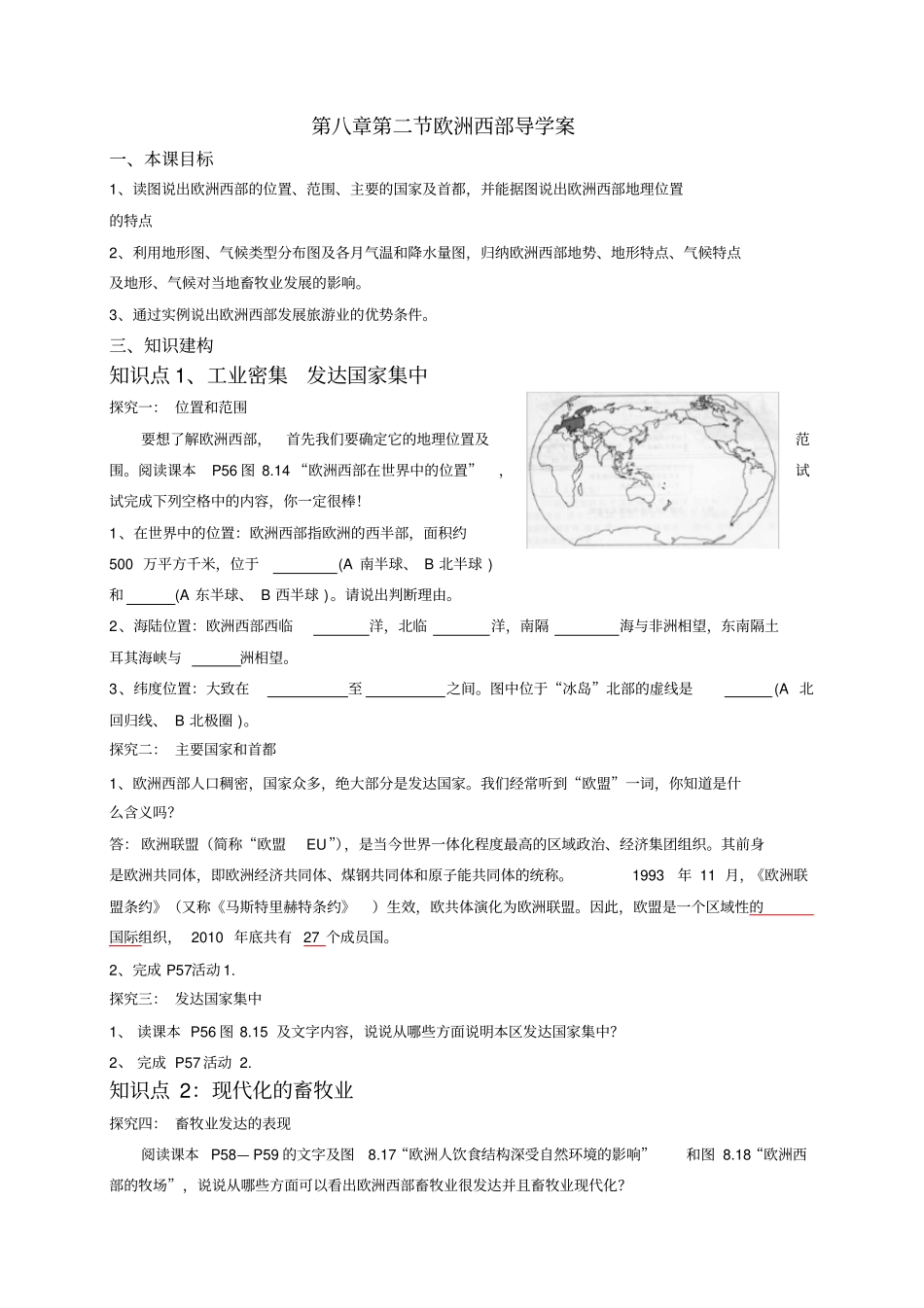 欧洲西部学案-文档_第1页