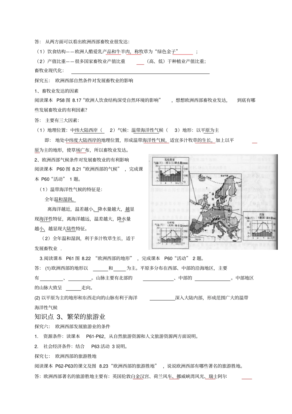 欧洲西部学案-文档_第2页