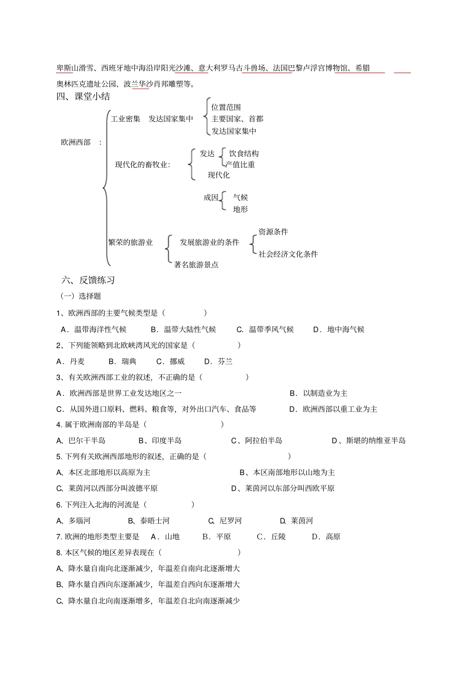 欧洲西部学案-文档_第3页