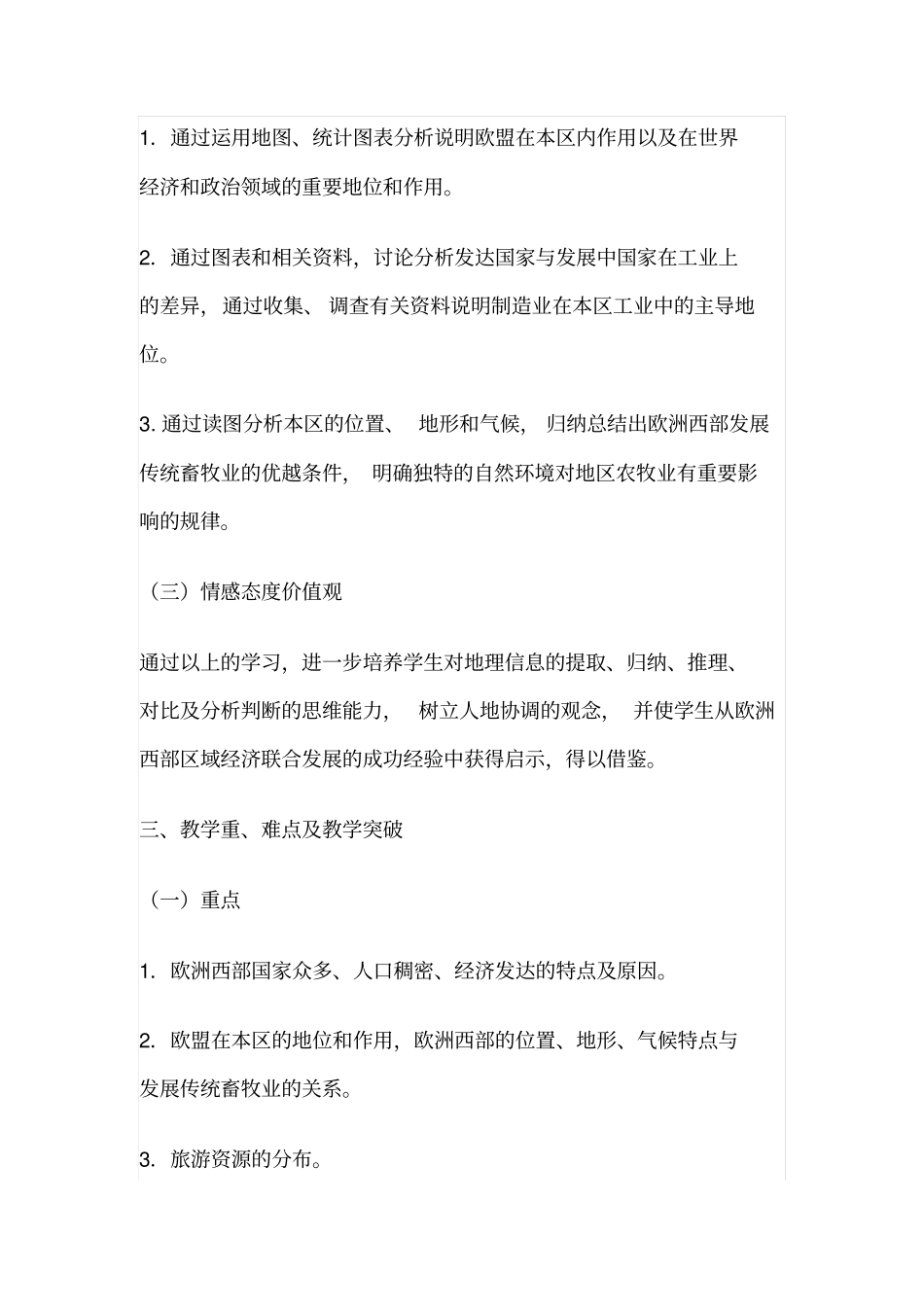 欧洲西部教学设计汇总_第2页