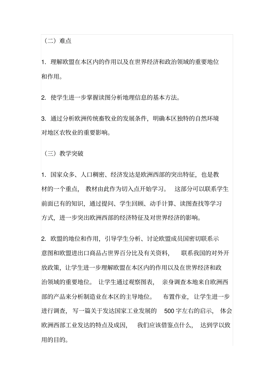 欧洲西部教学设计汇总_第3页