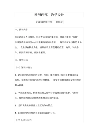 欧洲西部教学设计汇总