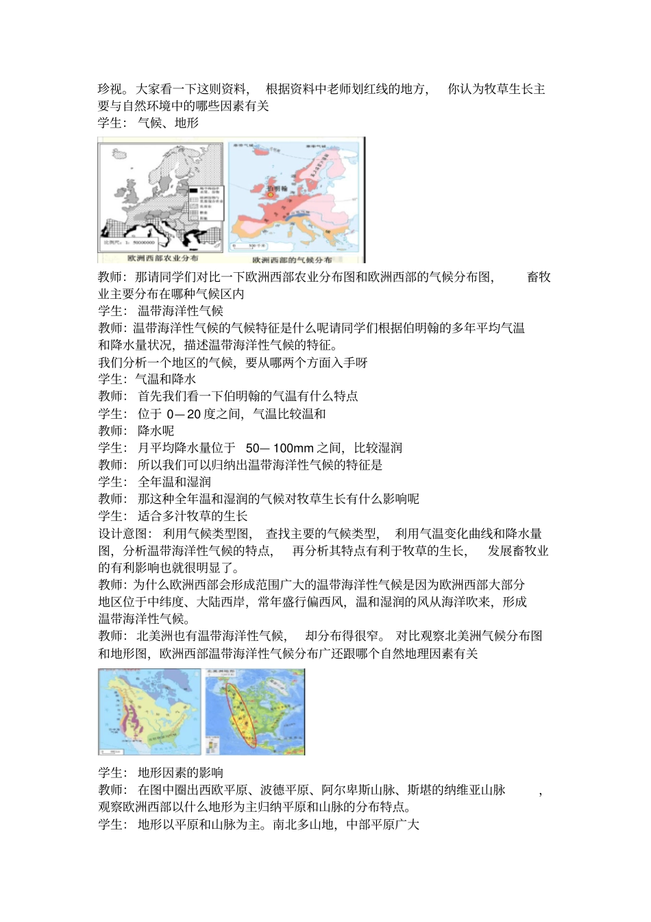 欧洲西部畜牧业_第2页