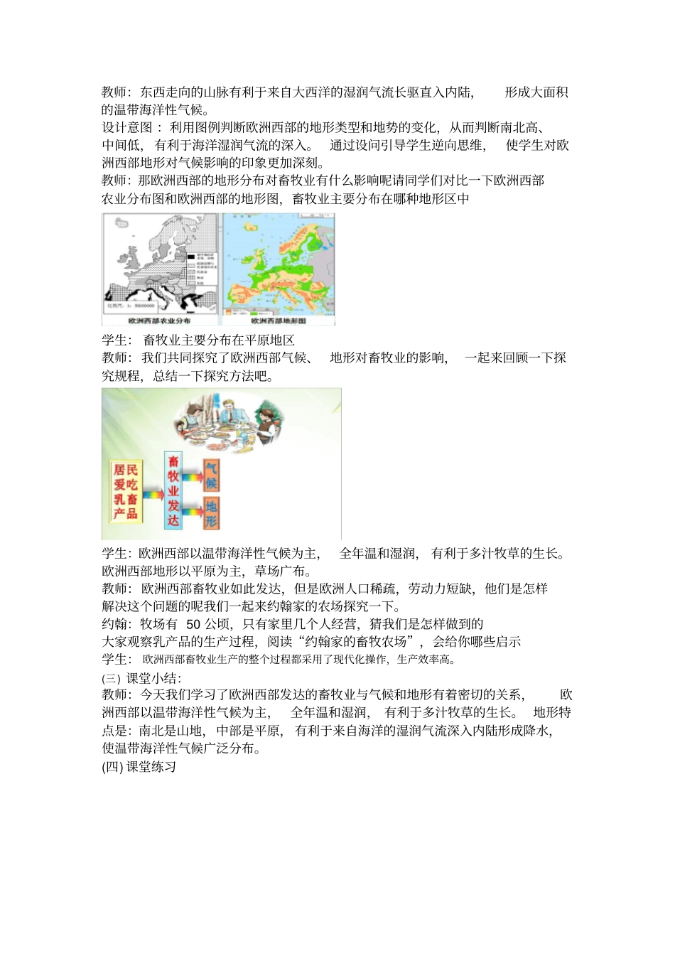 欧洲西部畜牧业_第3页