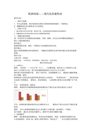 欧洲西部畜牧业