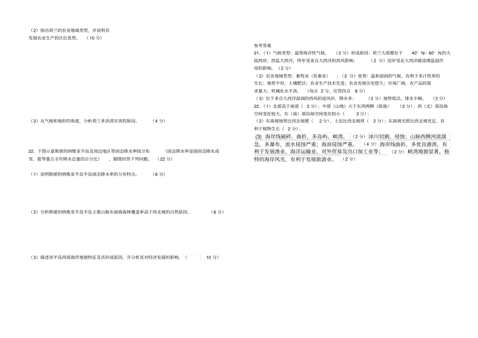 欧洲西部练习题_第3页