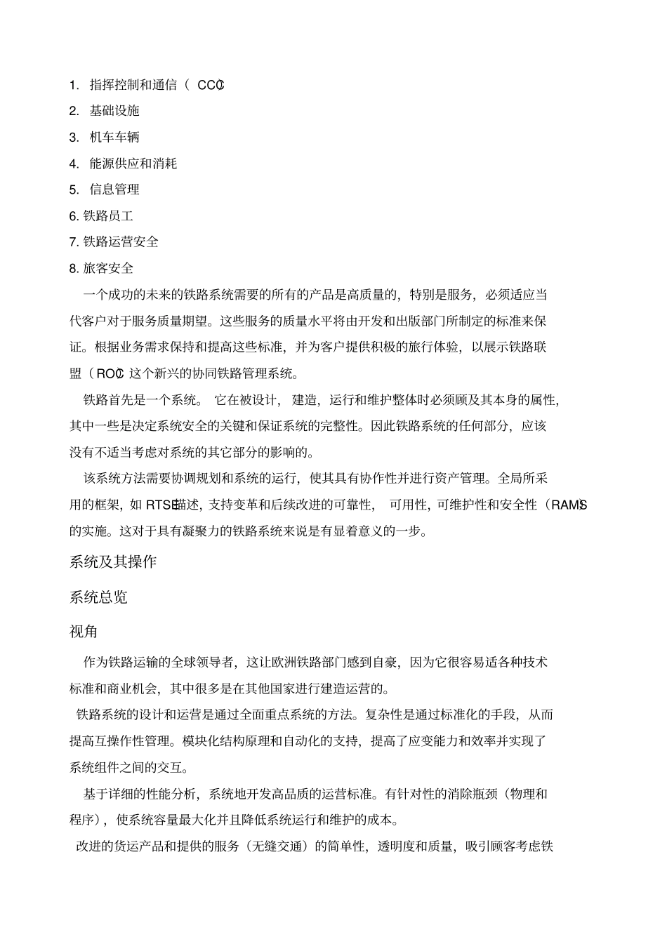 欧洲铁路技术发展战略翻译_第2页