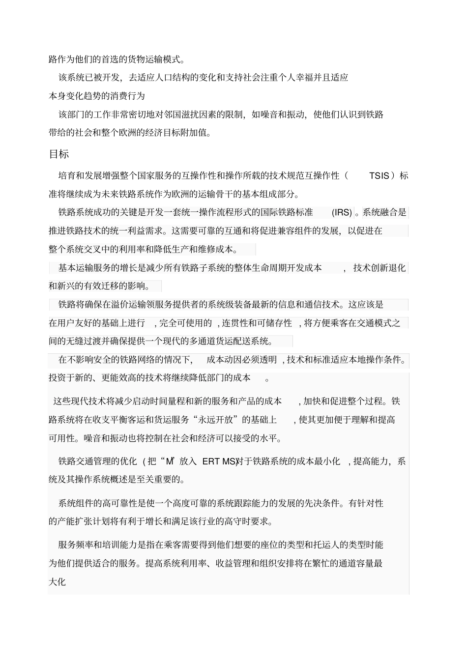 欧洲铁路技术发展战略翻译_第3页