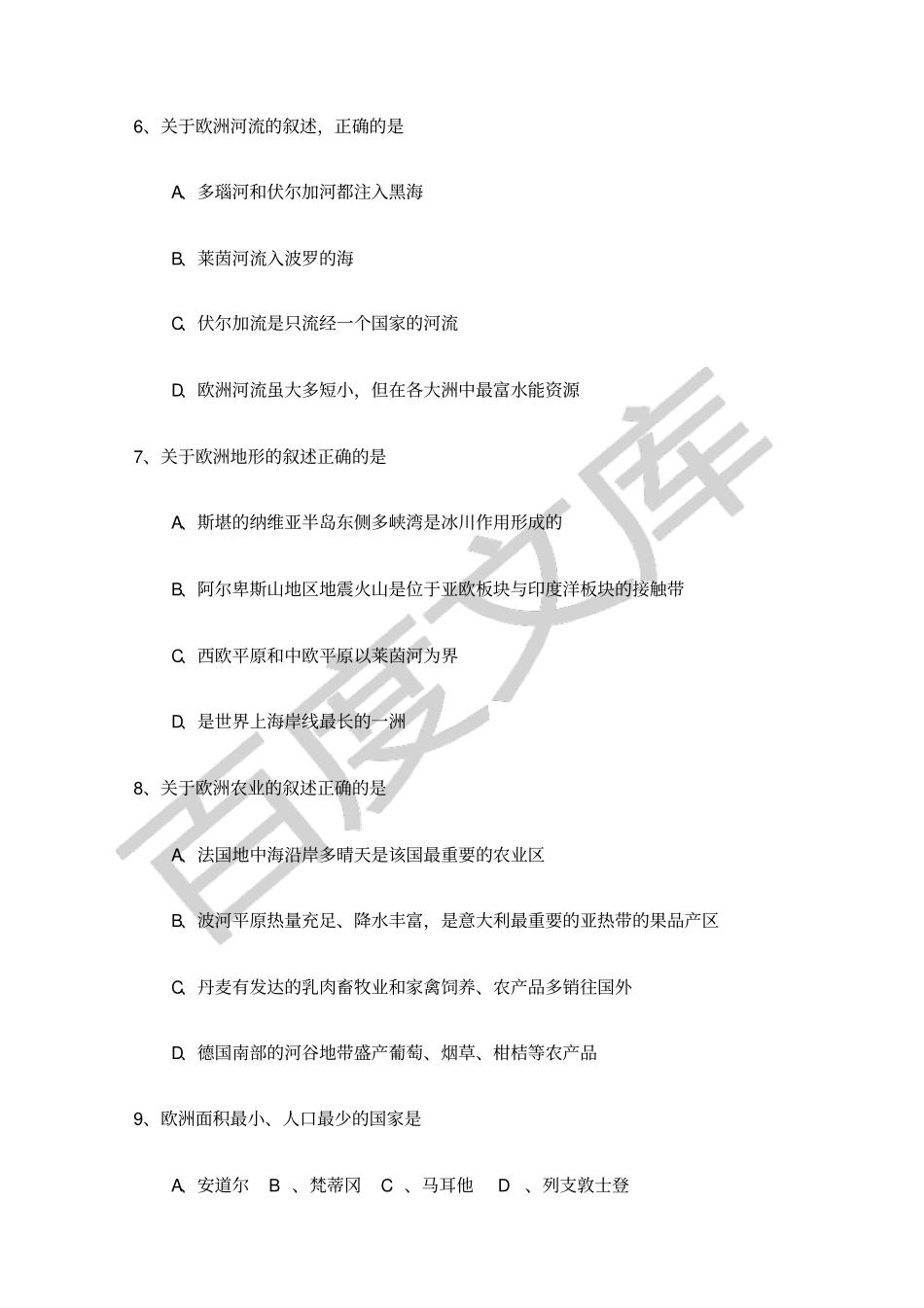 欧洲西部目标测试_第2页