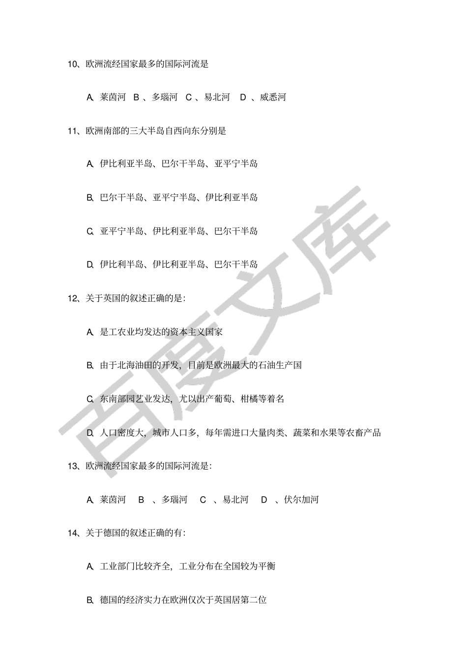 欧洲西部目标测试_第3页