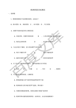 欧洲西部目标测试