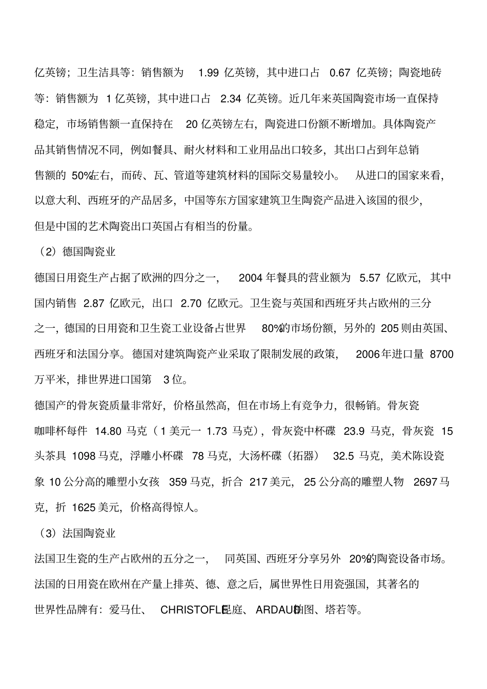 欧洲陶瓷卫浴行业五足鼎立工程类精品文档_第2页