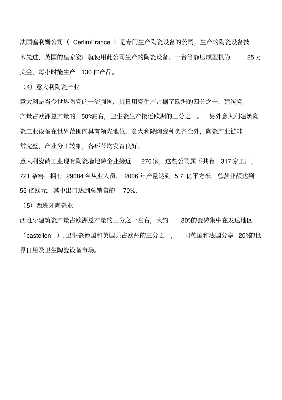 欧洲陶瓷卫浴行业五足鼎立工程类精品文档_第3页