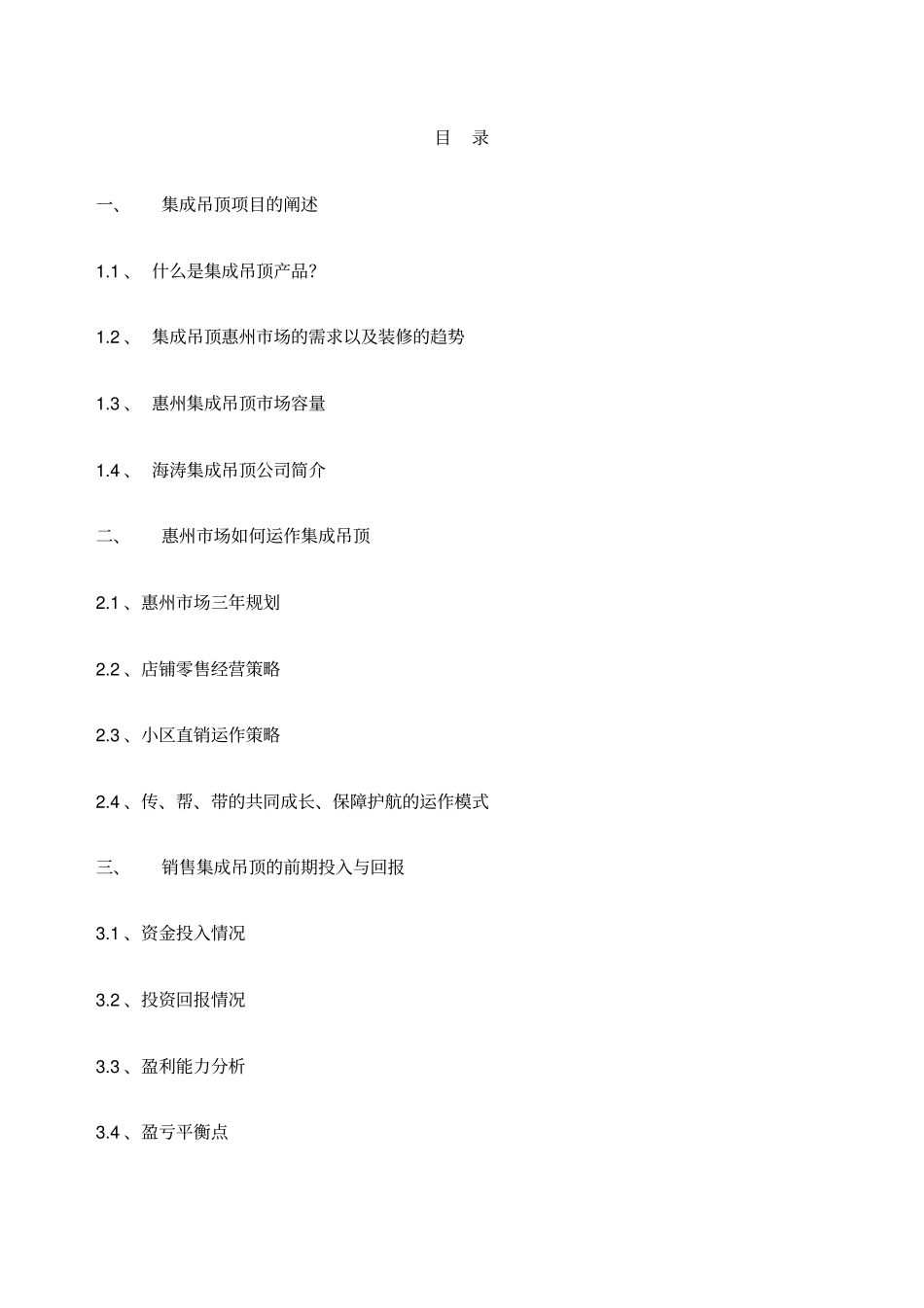 欧派上集成吊顶产品的可行性分析报告_第2页