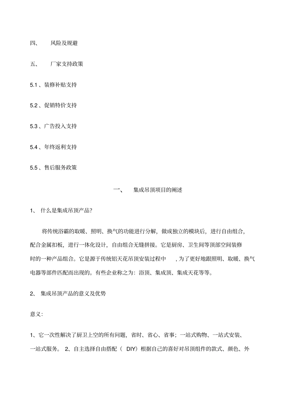 欧派上集成吊顶产品的可行性分析报告_第3页