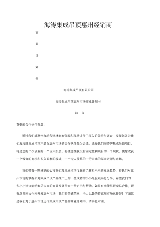 欧派上集成吊顶产品的可行性分析报告