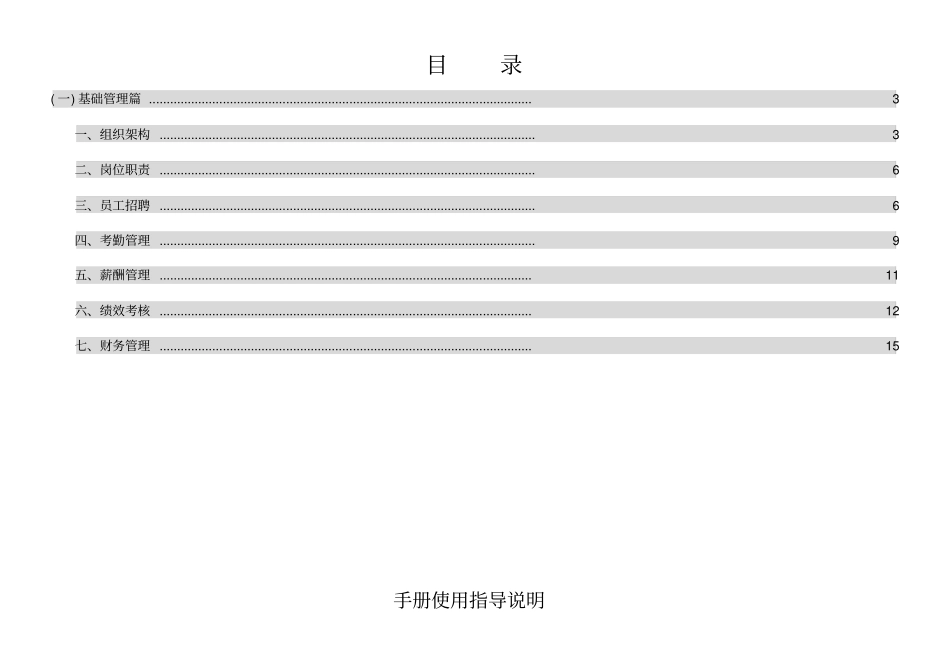 欧派橱柜标准化管理手册_第1页