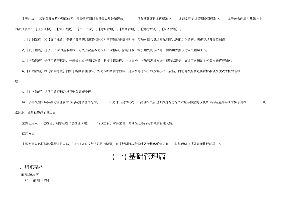 欧派橱柜标准化管理手册_第2页