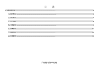 欧派橱柜标准化管理手册