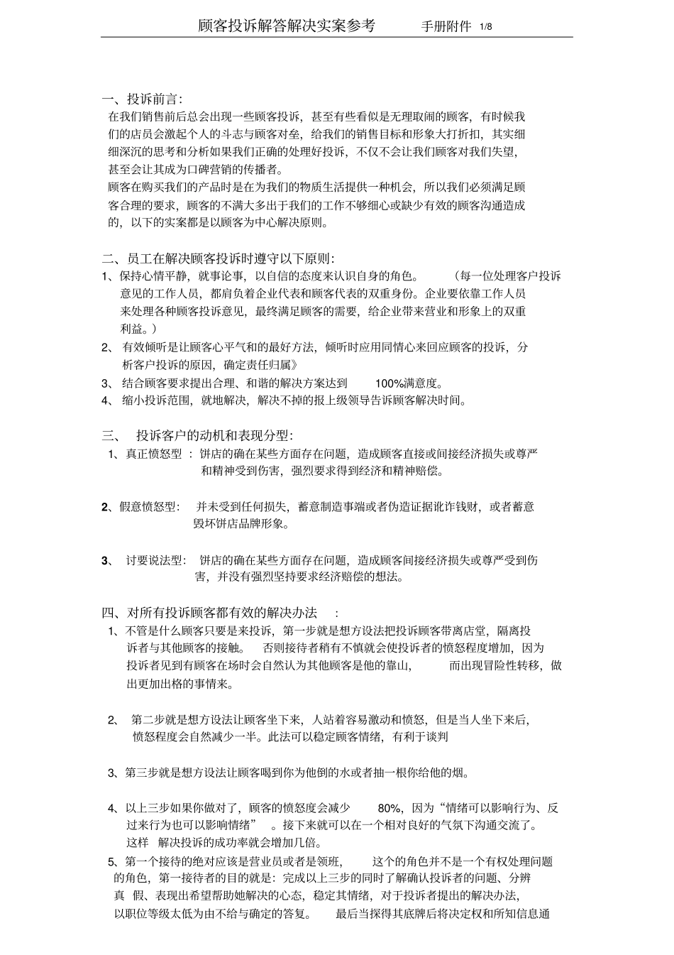 欧焙乐顾客投诉解答实案_第1页