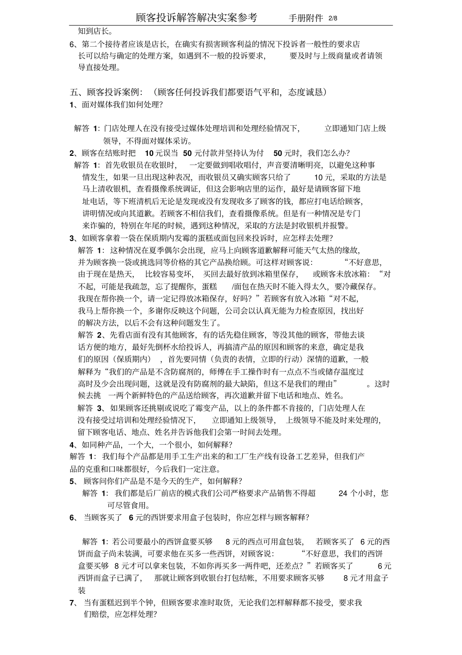 欧焙乐顾客投诉解答实案_第2页