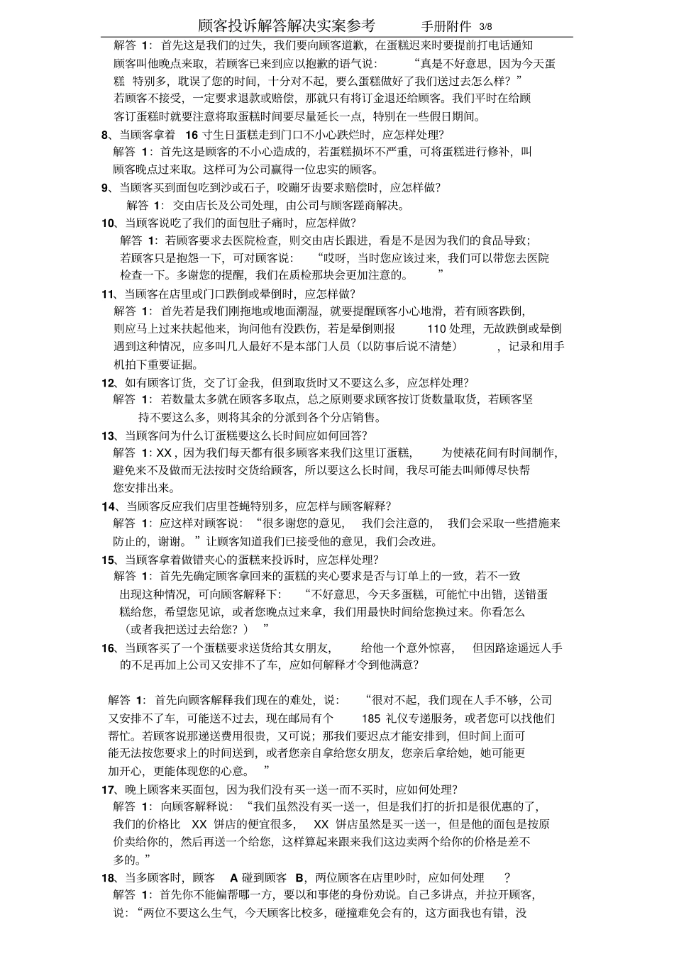 欧焙乐顾客投诉解答实案_第3页