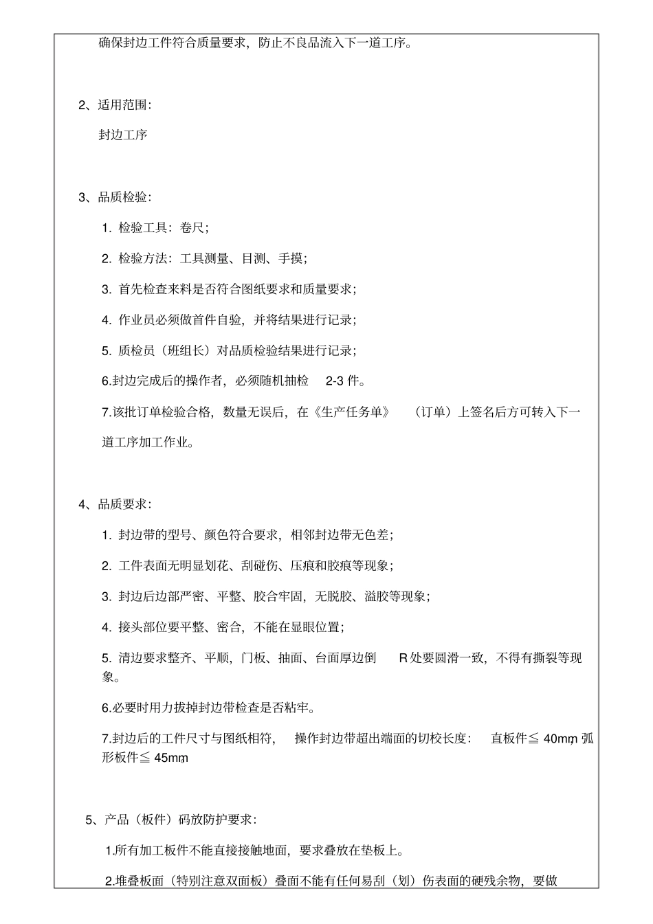 欧派嘉板式家具生产过程质量检验标准_第3页