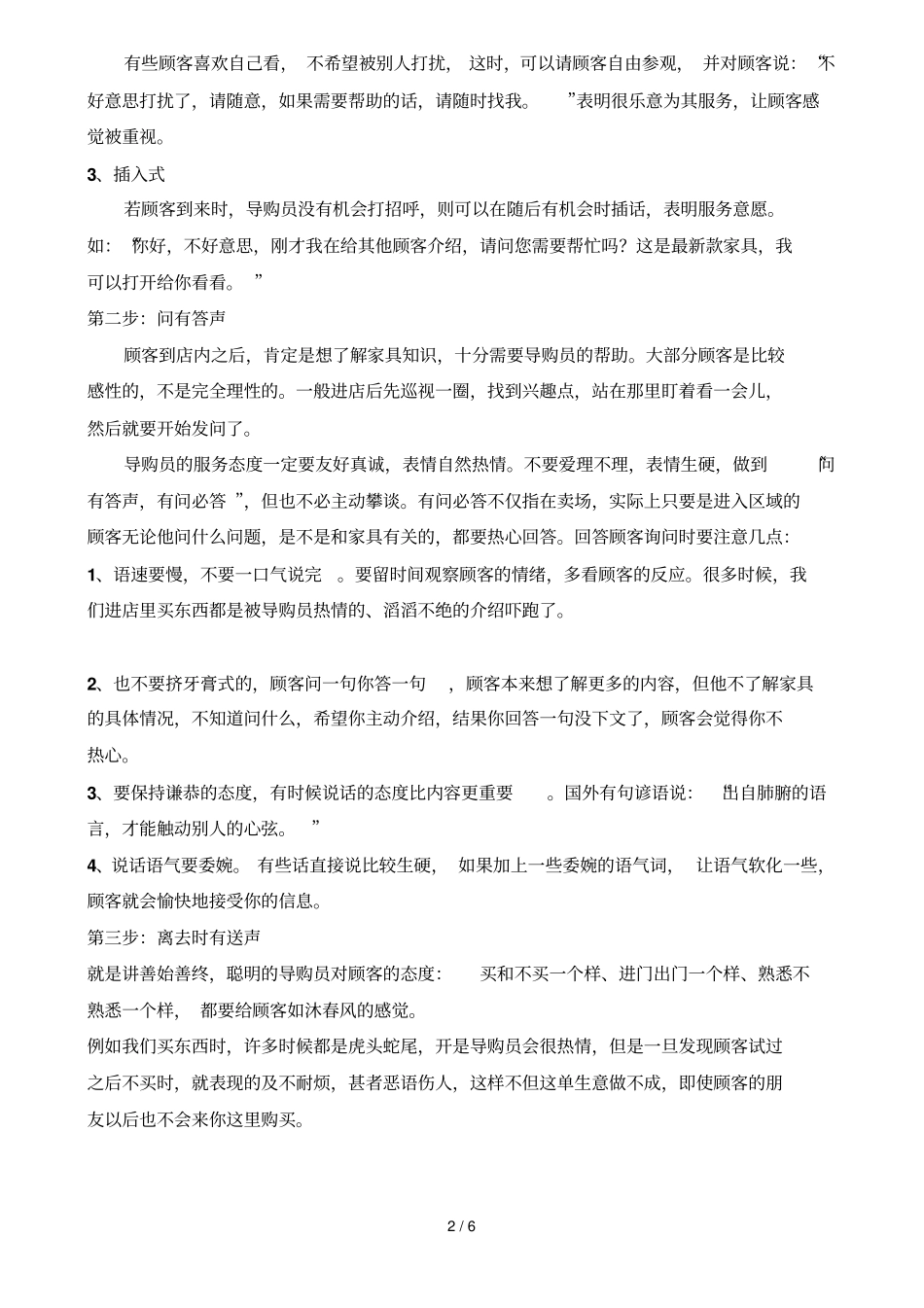 欧瑞家具专卖店导购礼仪_第2页