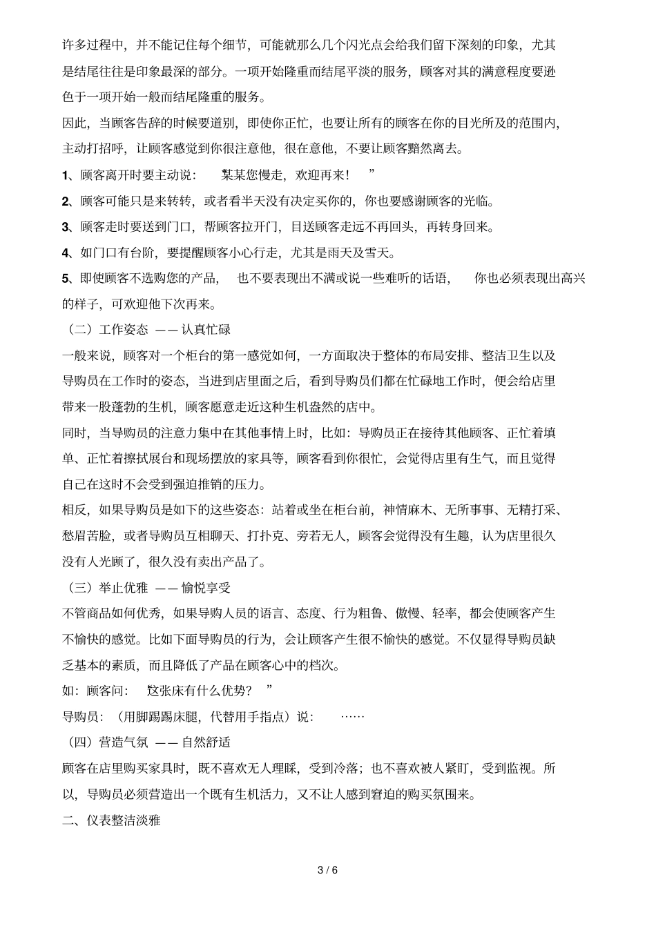 欧瑞家具专卖店导购礼仪_第3页