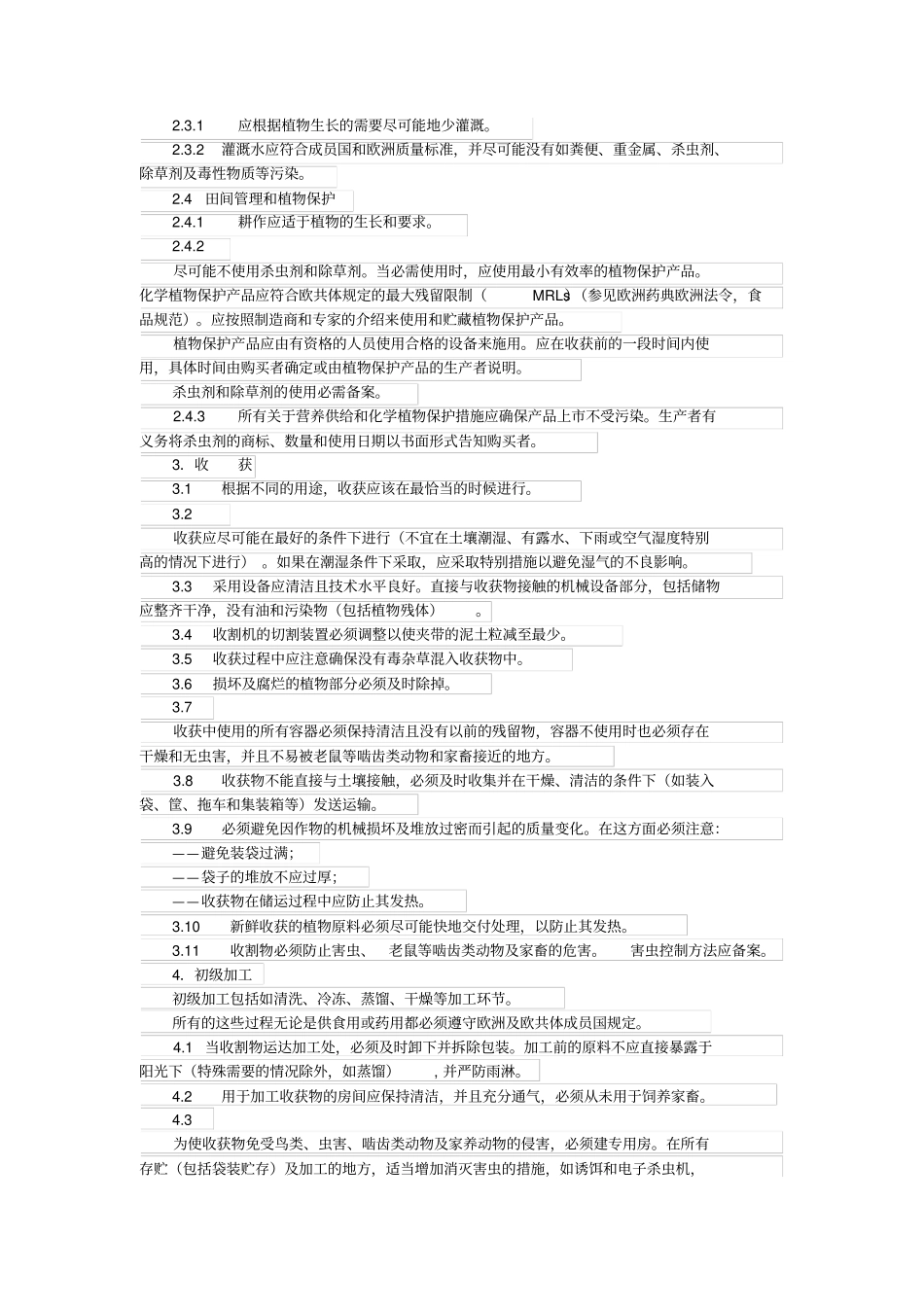 欧盟GACP条例_第2页