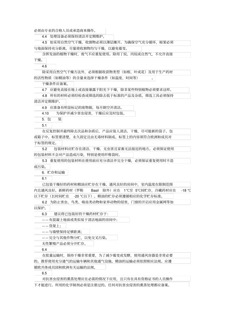 欧盟GACP条例_第3页