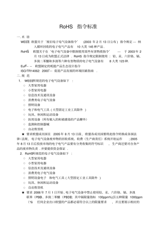 欧盟RoHS标准条款