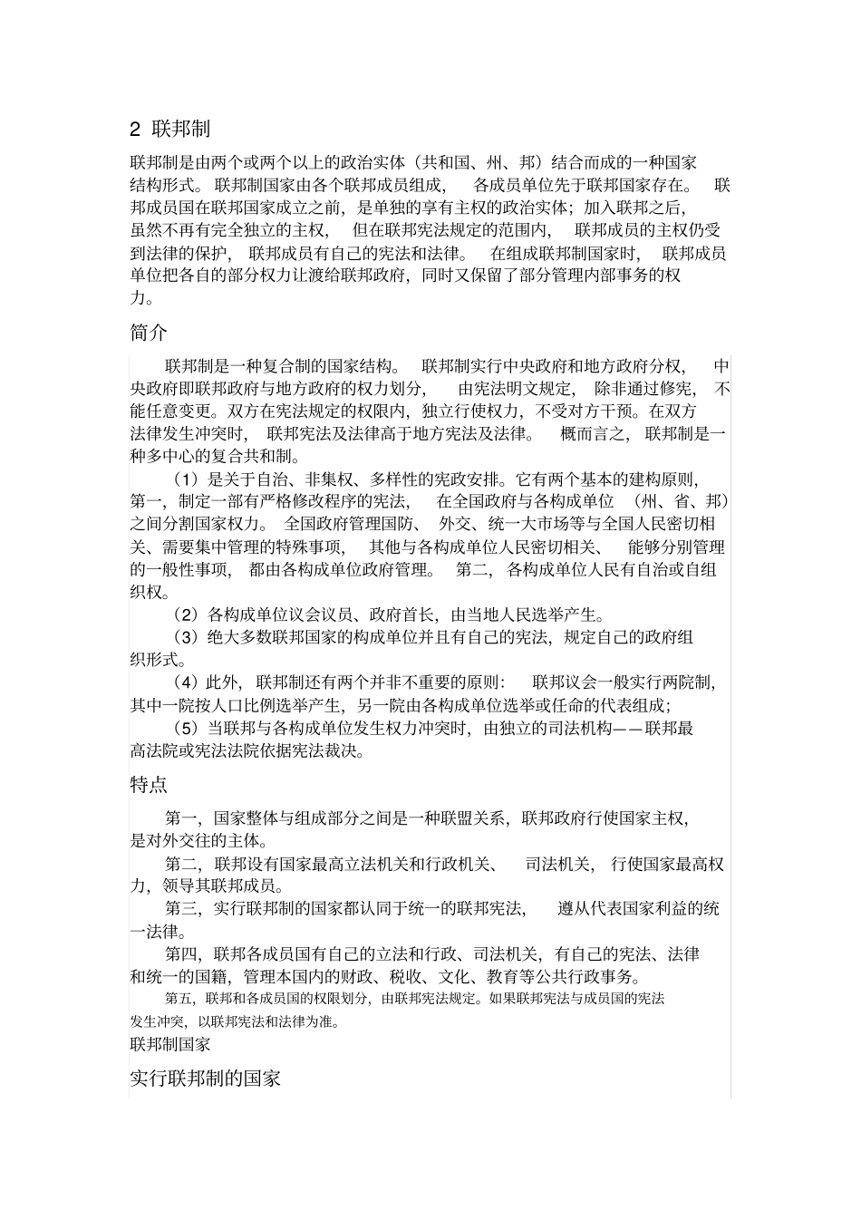 欧盟与单一制、联邦制的异同_第2页