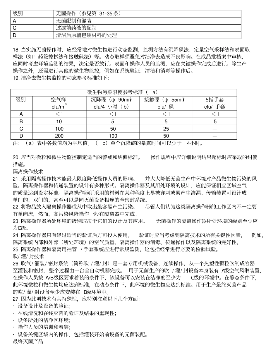 欧盟GMP附录_第3页