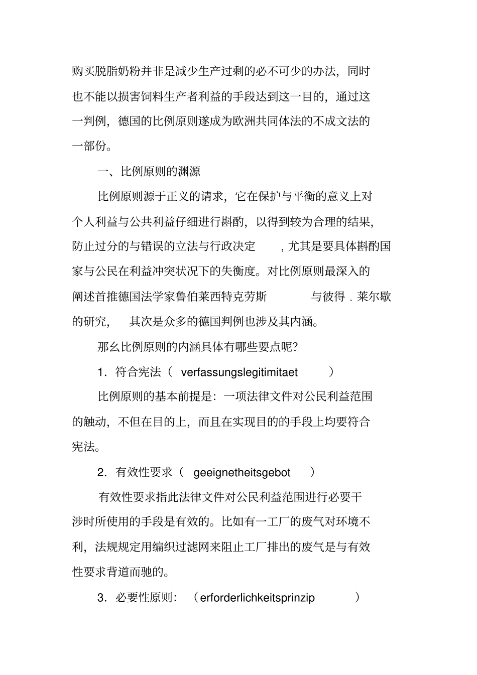欧盟习惯法中的比例原则—德国法的贡献演讲范文_第2页