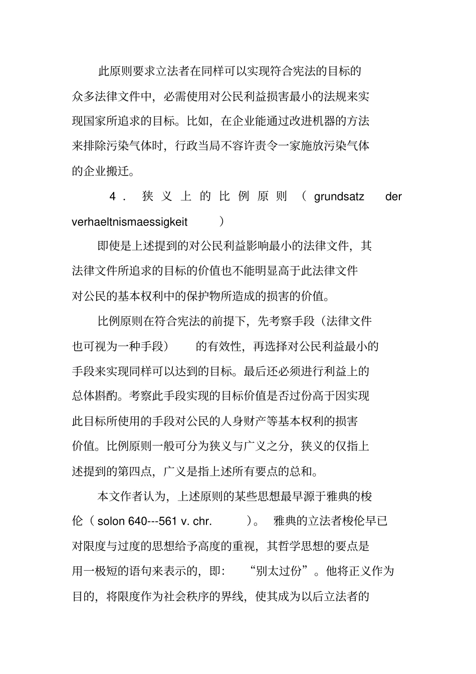 欧盟习惯法中的比例原则—德国法的贡献演讲范文_第3页