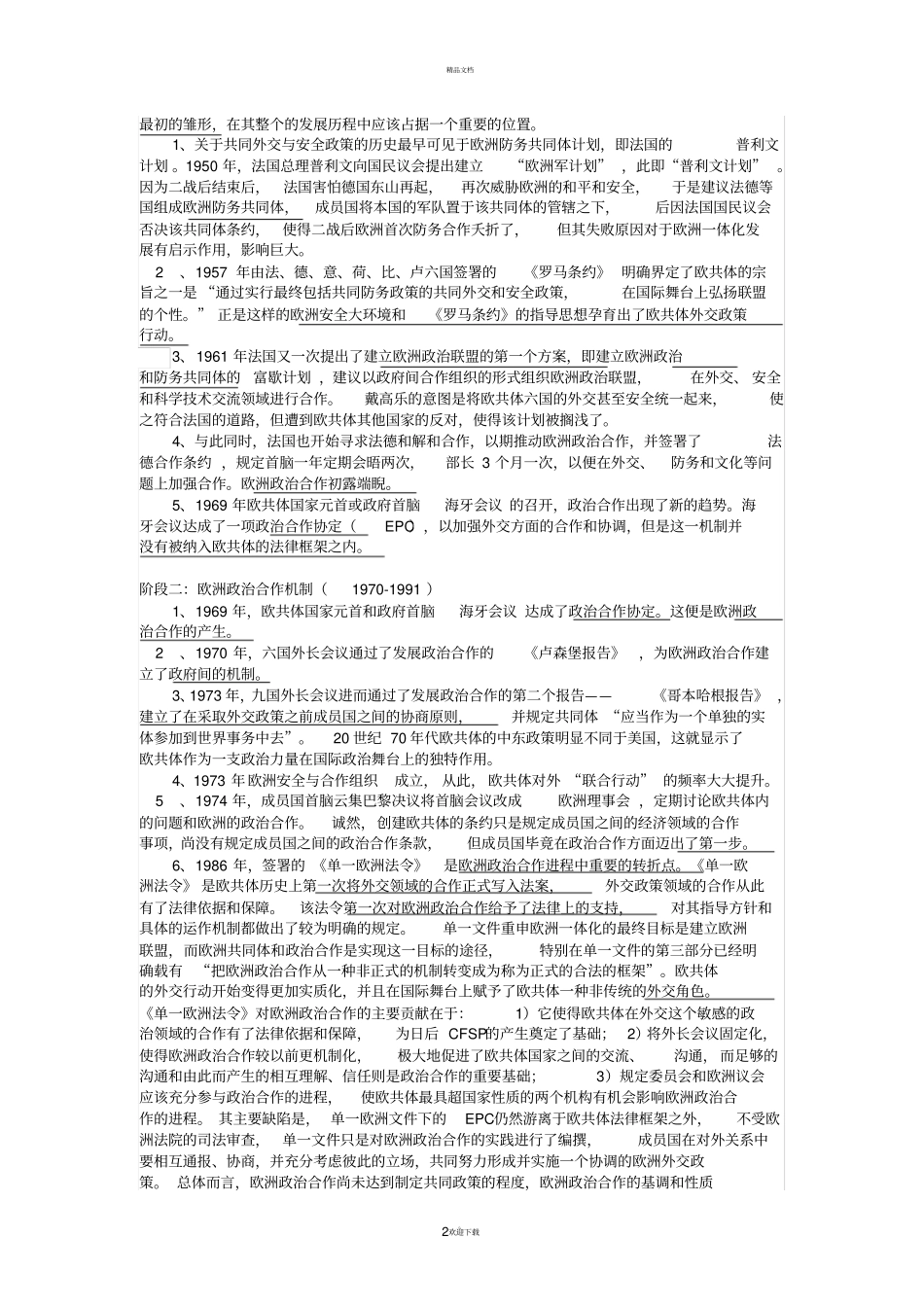 欧盟共同外交与安全政策_第2页