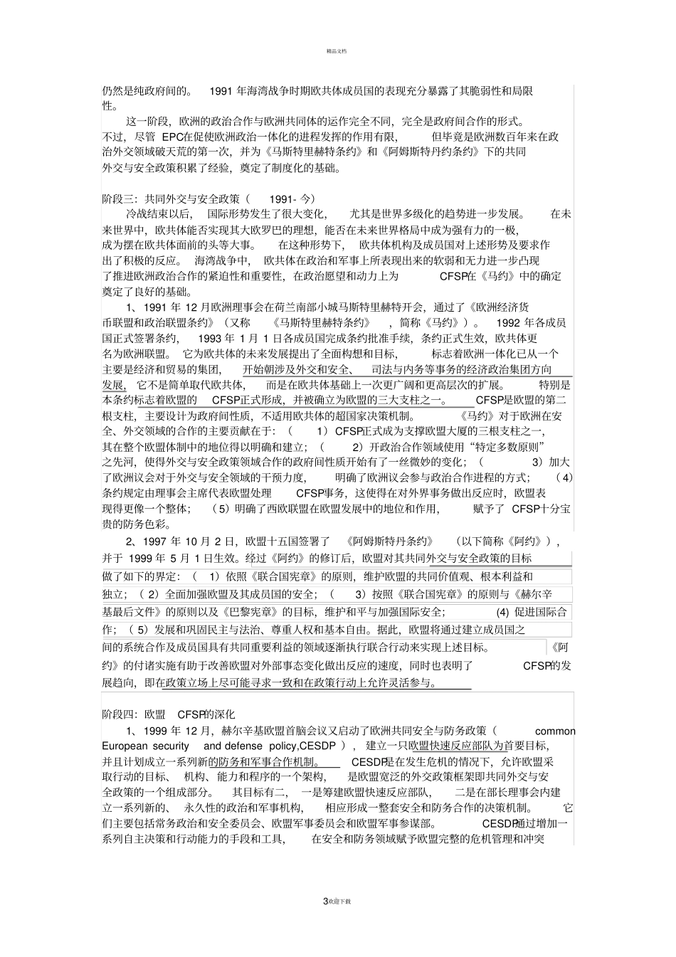 欧盟共同外交与安全政策_第3页