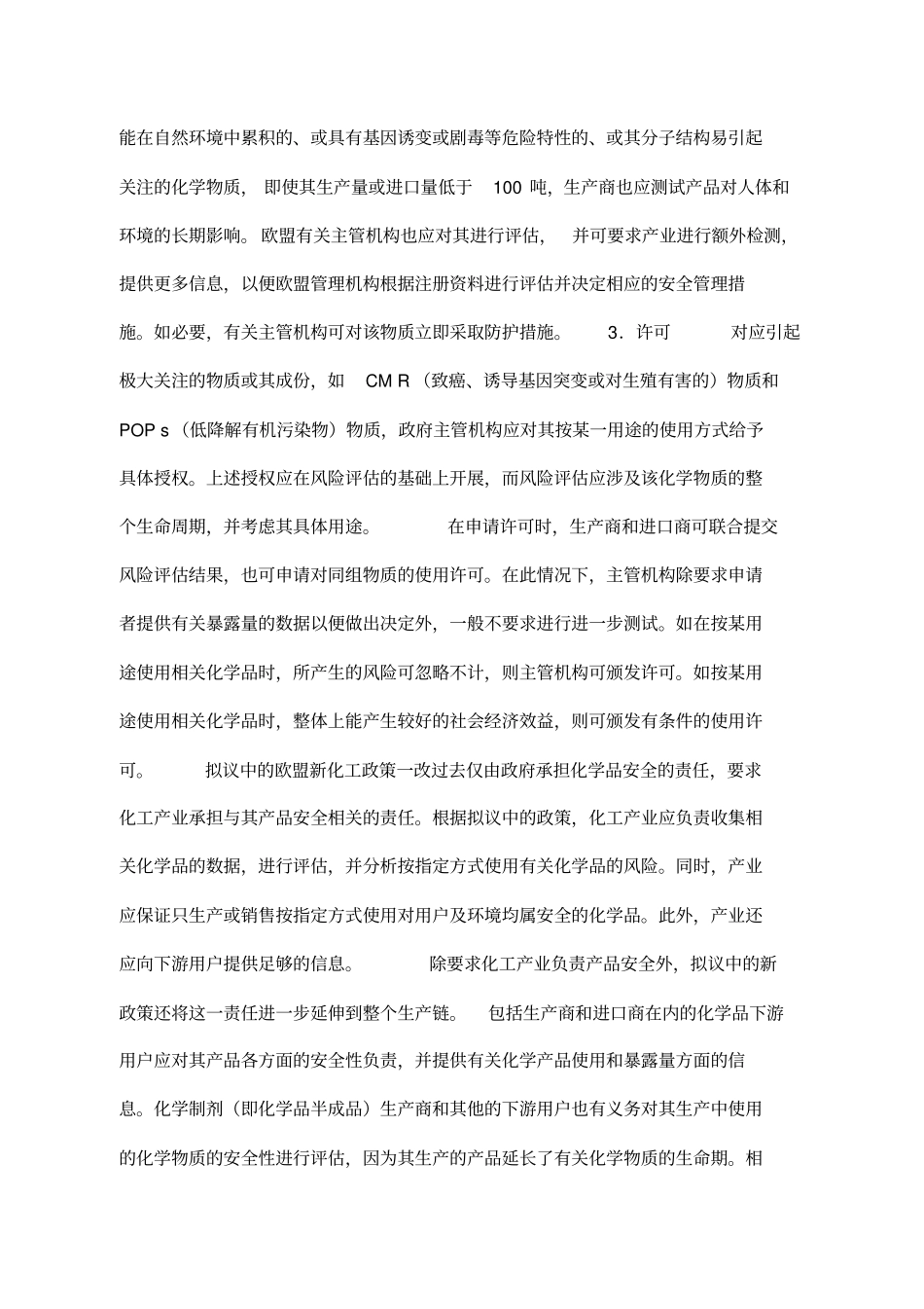 欧盟化学品REACH法规的通过及其意义_第3页