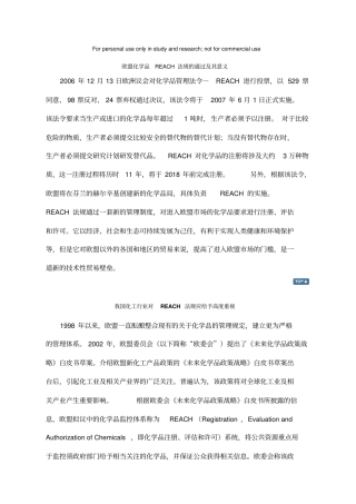 欧盟化学品REACH法规的通过及其意义