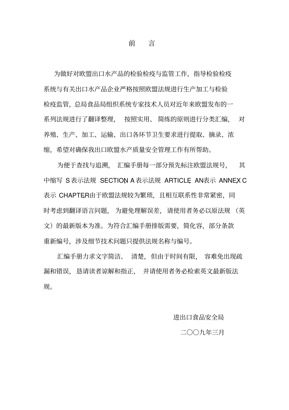 欧盟水产品法规摘编参考资料全_第2页