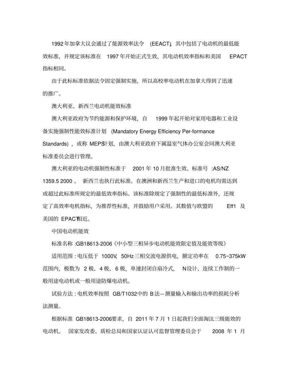 欧盟电机能效标准_第2页