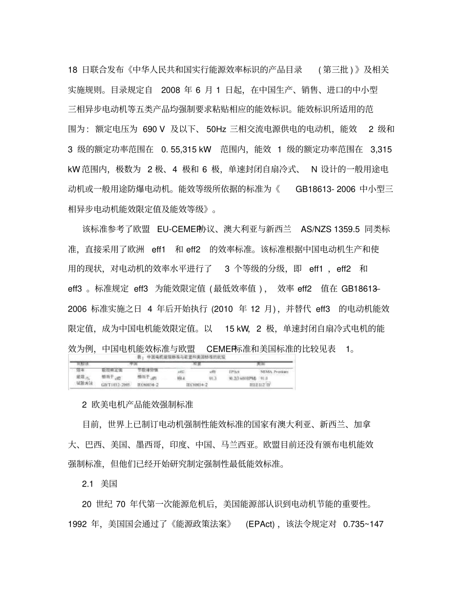 欧盟电机能效标准_第3页