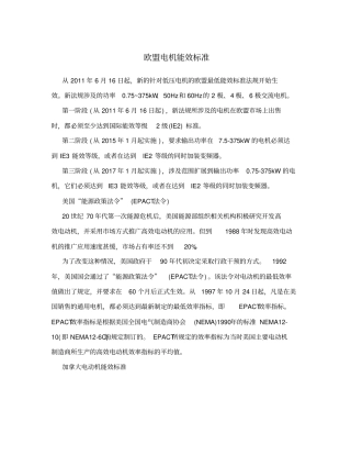 欧盟电机能效标准
